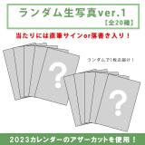尾崎由香×北川里奈 ぴゅありなランダム生写真ver.1