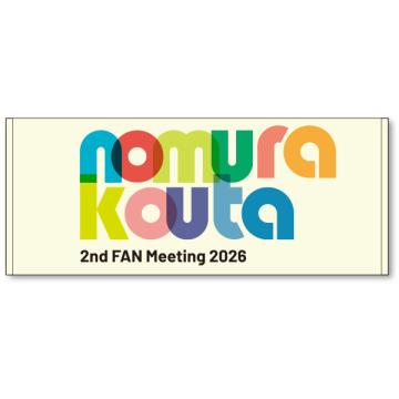 野村康太　2nd FAN Meeting 2026 フェイスタオル