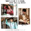 唐沢寿明・山崎育三郎・古川雄大　「連続テレビ小説  エール 完全版」DVD・Blu-ray BOX2