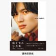 福士蒼汰 写真集 「SOTA FUKUSHI」