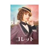 【特典無し】ミュージカル「コレット」Blu-ray
