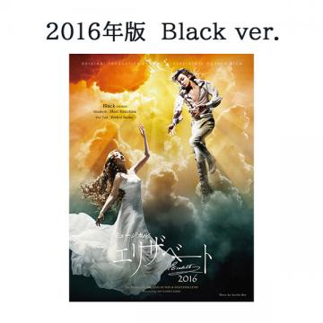 古川雄大 「エリザベート」2016年キャスト【Black ver.】DVD・Blu-ray