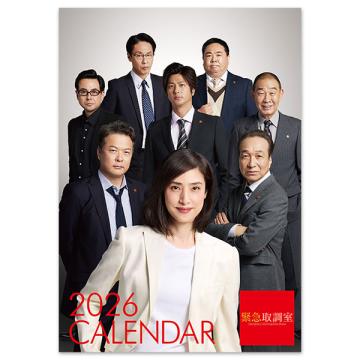 天海祐希・速水もこみち　緊急取調室 2026カレンダー