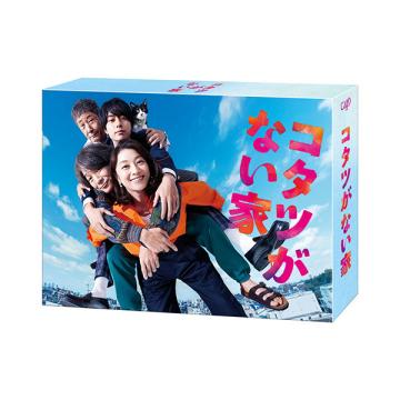 中川大輔・平澤宏々路　「コタツがない家」DVD・Blu-ray BOX