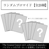 古川雄大 「The Greatest concert vol.1 -collection of musicals 