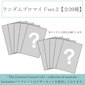 古川雄大　「The Greatest Concert vol.1」2022　ランダムブロマイドver.2