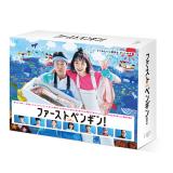 志田未来　「ファーストペンギン!」DVD・Blu-ray BOX
