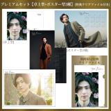 古川雄大　2021年カレンダープレミアムセット【卓上型+ポスター型3種】(特典付き)