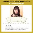 吉川愛　「義母と娘のブルース」2022年 謹賀新年スペシャル DVD・Blu-ray