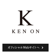 KEN ON オフィシャルWebサイトへ