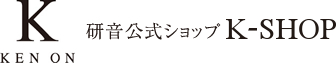 研音公式ショップK‐SHOP/会員登録(入力ページ)